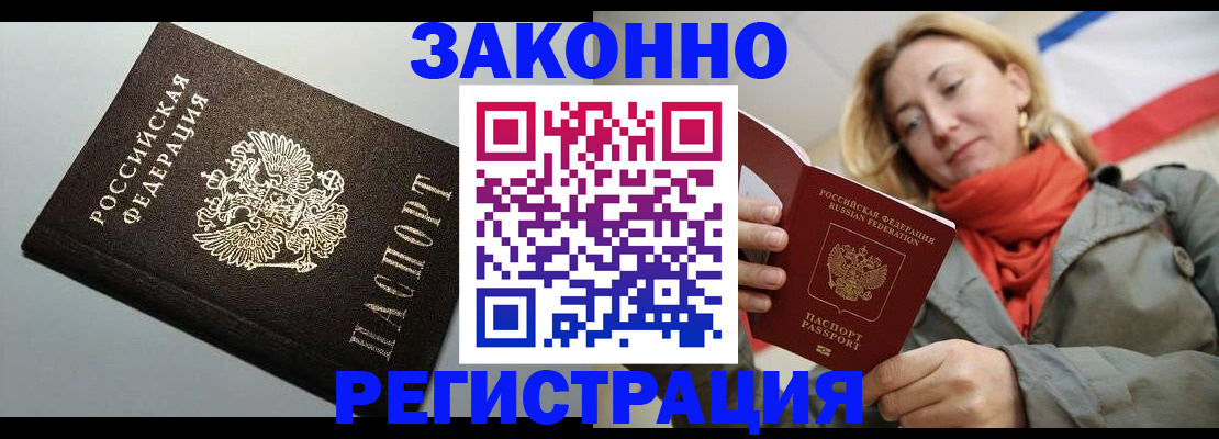 временная регистрация недорого в Югорске