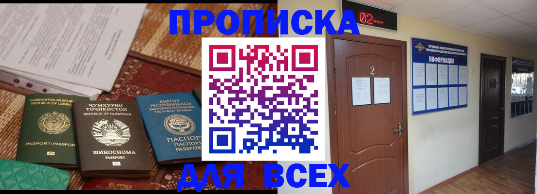 временная регистрация надежно в Югорске