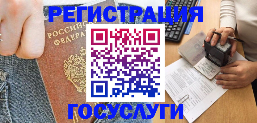 временная регистрация для школы в Югорске