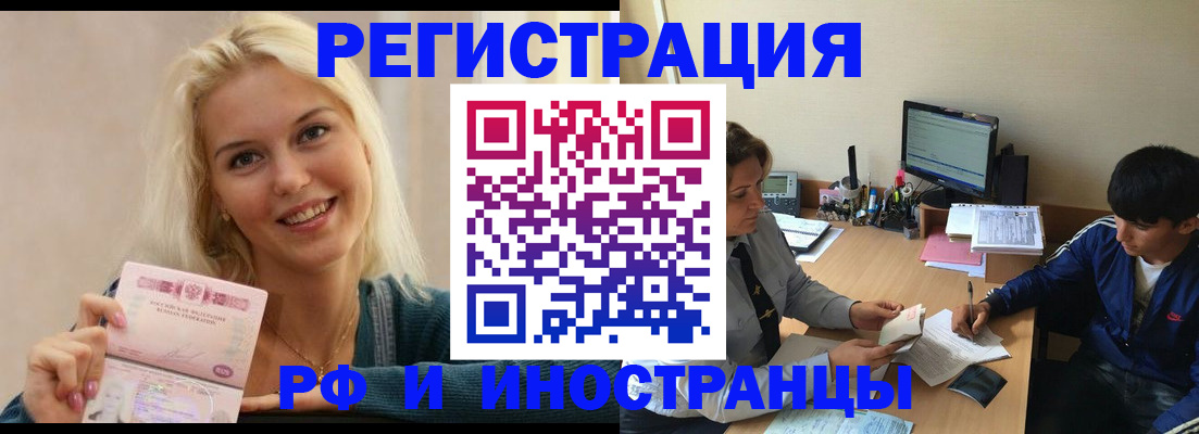 временная регистрация купить в Югорске