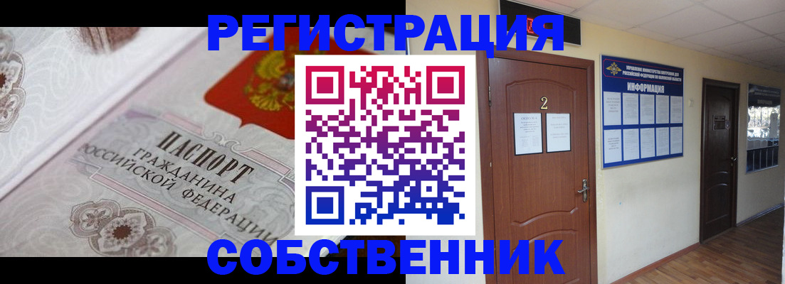 прописка 2025 в Югорске