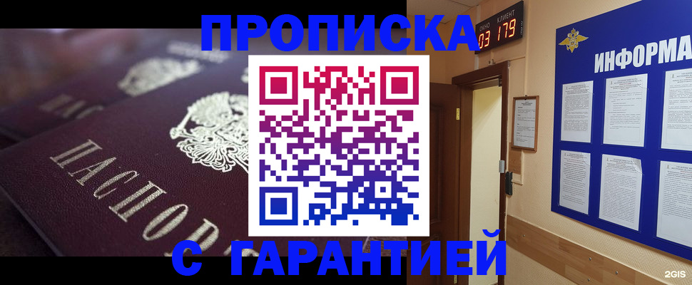 прописка регистрация в Югорске