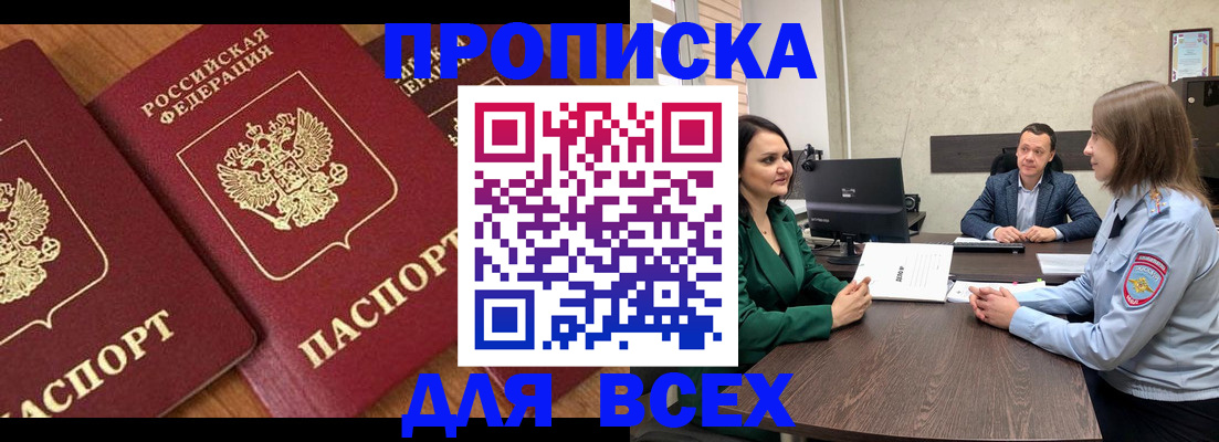 прописка законно в Югорске