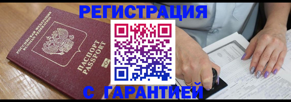 временная регистрация в Югорске